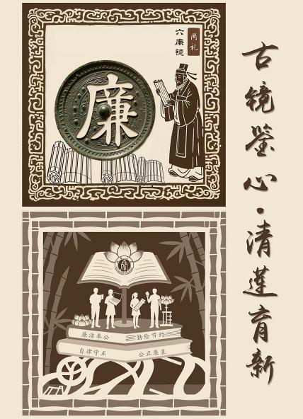”绘廉铸魂“创意征集《古镜鉴心·青莲育新》 徐琦 bevitor伟德 13594077371